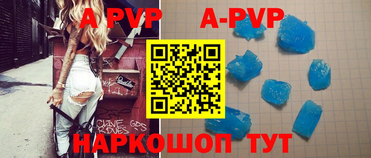 Alfa_PVP кристаллы  Alfa_PVP крисы CK  наркошоп  A-PVP СК КРИС  Вход с VPN  Азов 