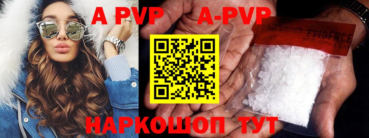 А ПВП кристаллы Азов
