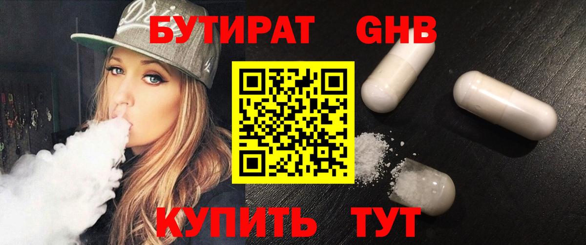 Бутират Butirat Азов