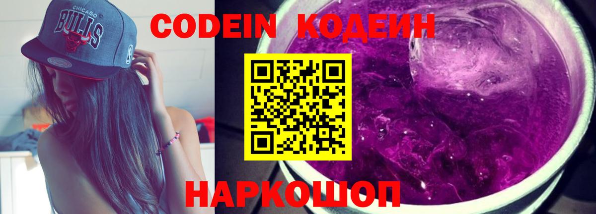 Кодеиновый сироп Lean Purple Drank Азов