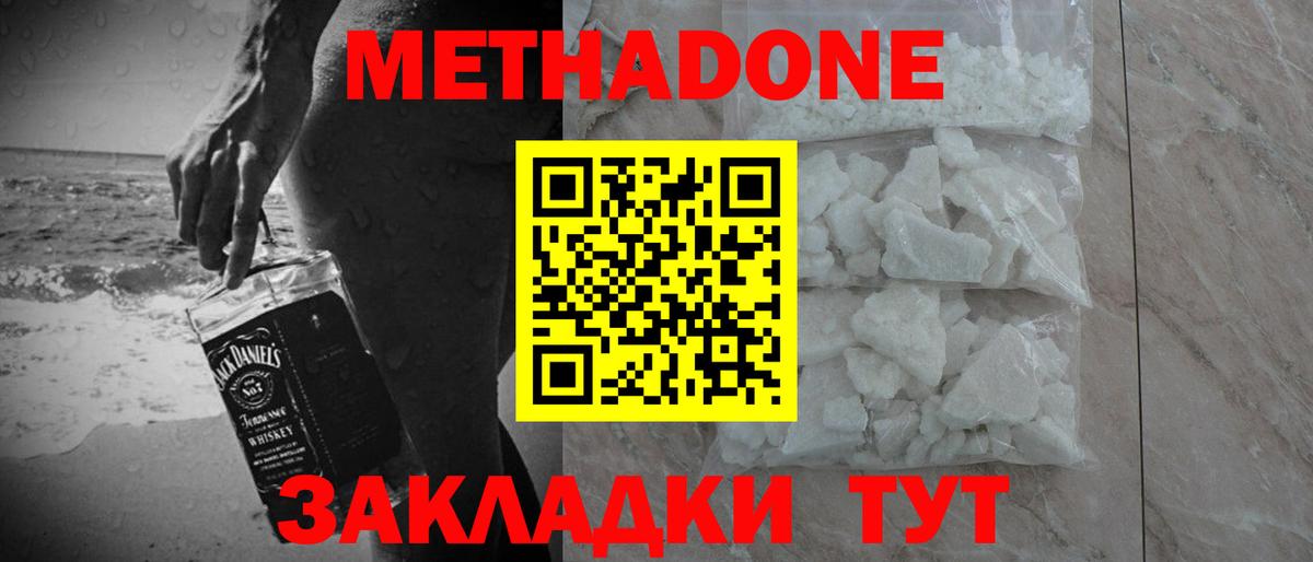 Метадон methadone Азов
