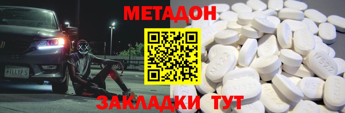 МЕТАДОН methadone  Вход с VPN  Азов  МЕТАДОН мёд 